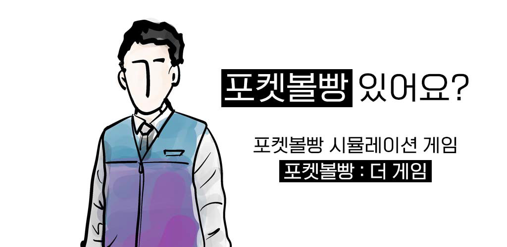 PocketBbang Banner