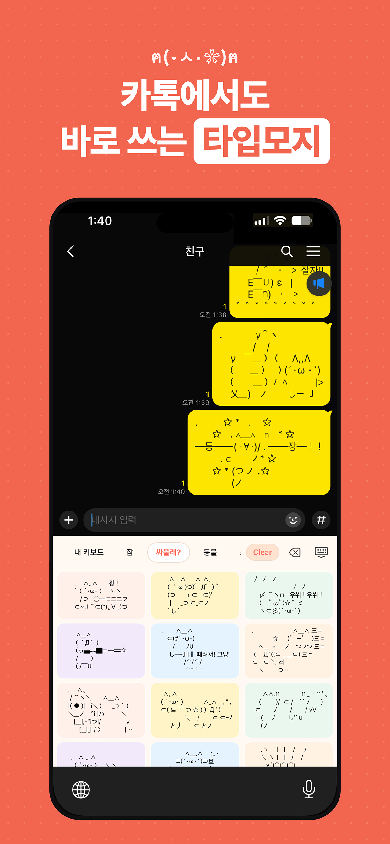TypeMoji screenshot 1