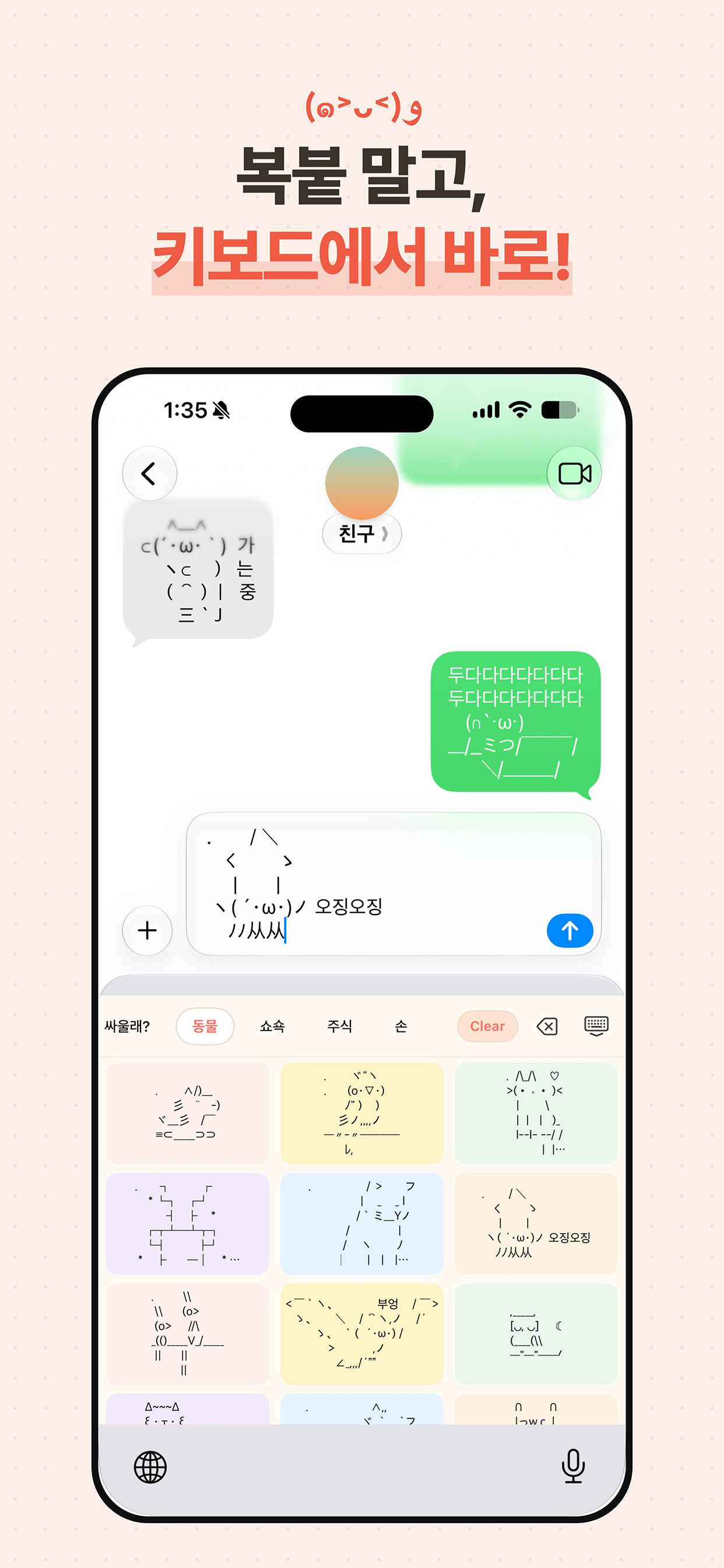 TypeMoji screenshot 2