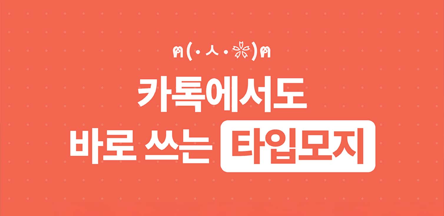 TypeMoji Banner